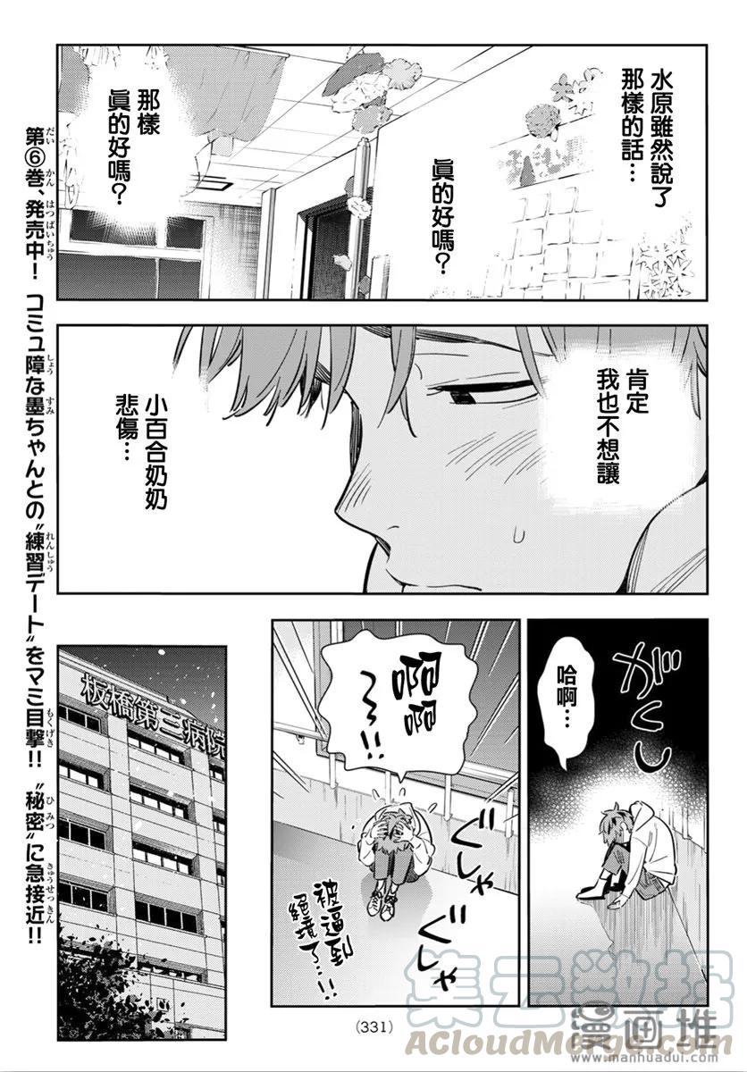 91女朋友与期限2-租借女友-宫岛礼吏,讲谈社（第10张）