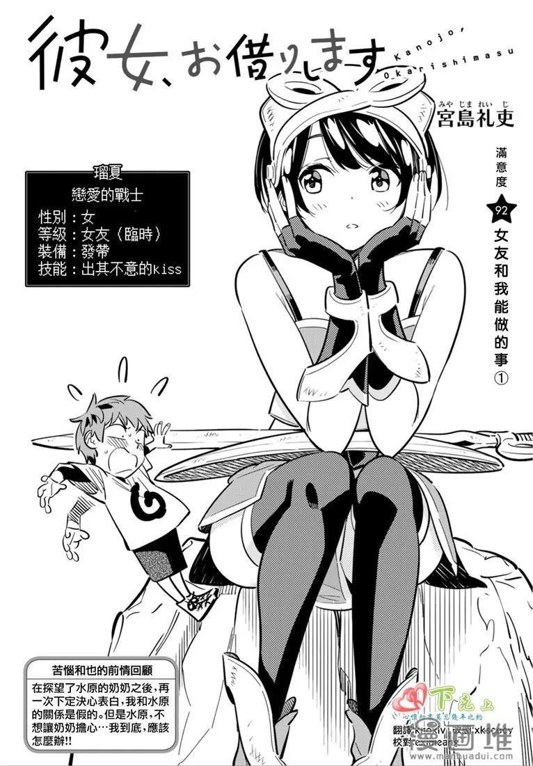 92女朋友与我能做的事-租借女友-宫岛礼吏,讲谈社（第1张）