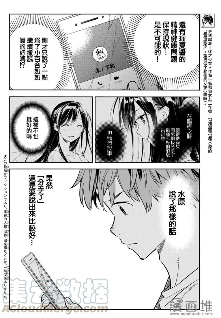 92女朋友与我能做的事-租借女友-宫岛礼吏,讲谈社（第3张）