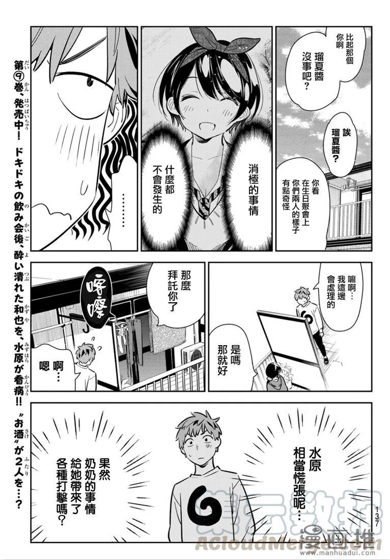 93女朋友与我能做的事2-租借女友-宫岛礼吏,讲谈社（第6张）