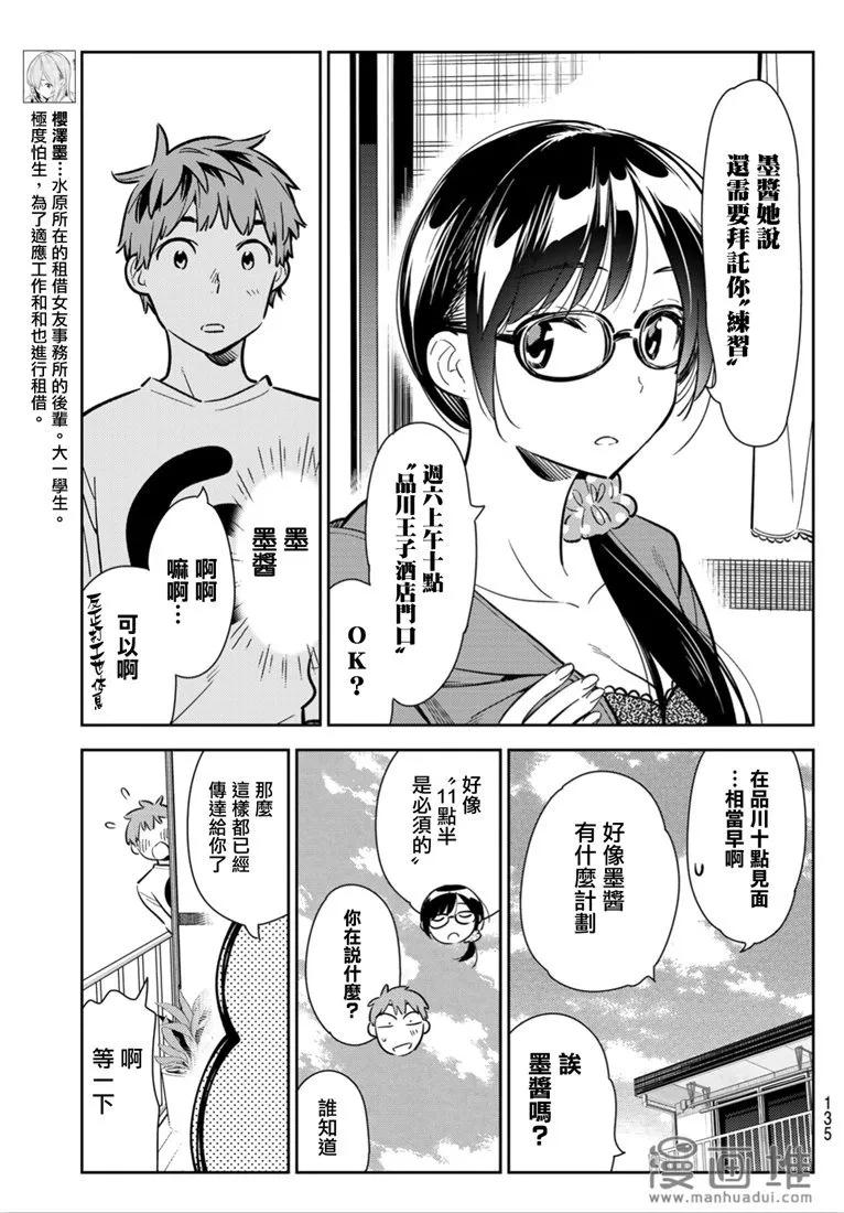93女朋友与我能做的事2-租借女友-宫岛礼吏,讲谈社（第4张）