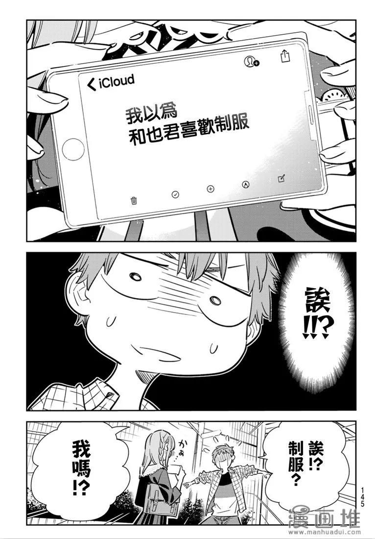 93女朋友与我能做的事2-租借女友-宫岛礼吏,讲谈社（第14张）