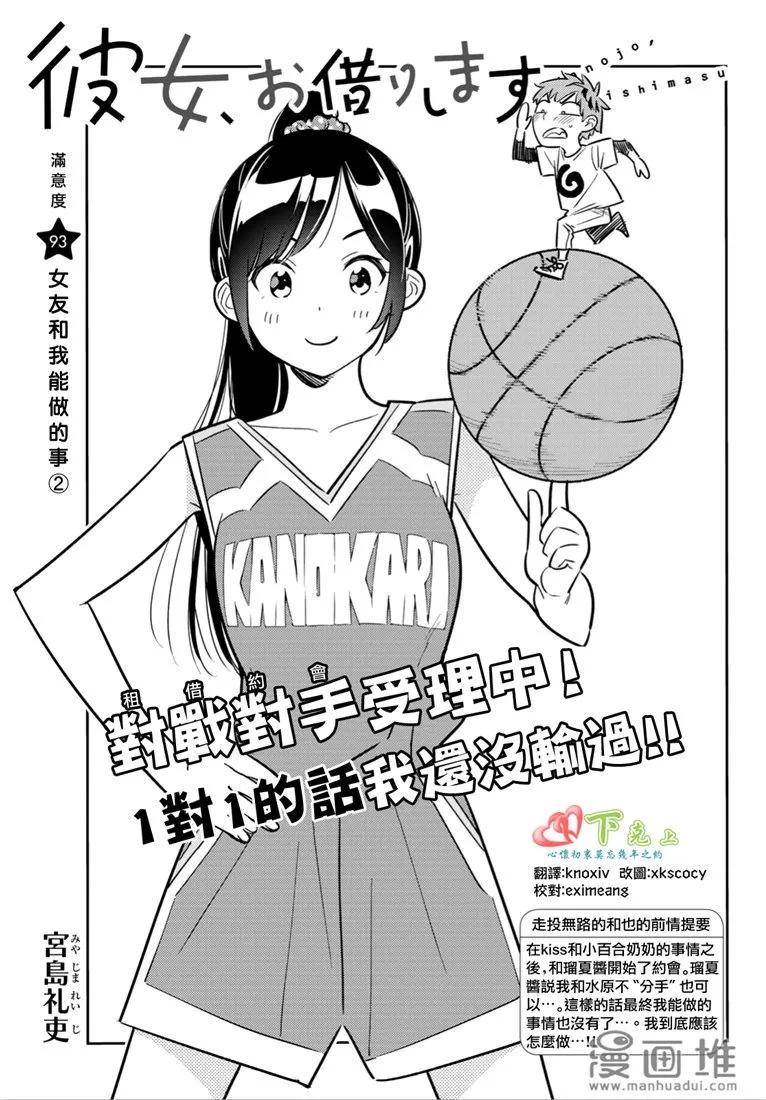 93女朋友与我能做的事2-租借女友-宫岛礼吏,讲谈社（第2张）