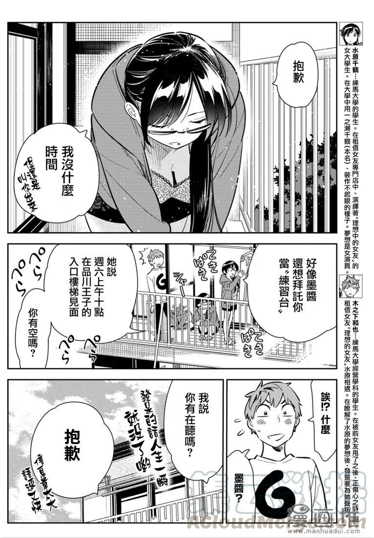 93女朋友与我能做的事2-租借女友-宫岛礼吏,讲谈社（第3张）