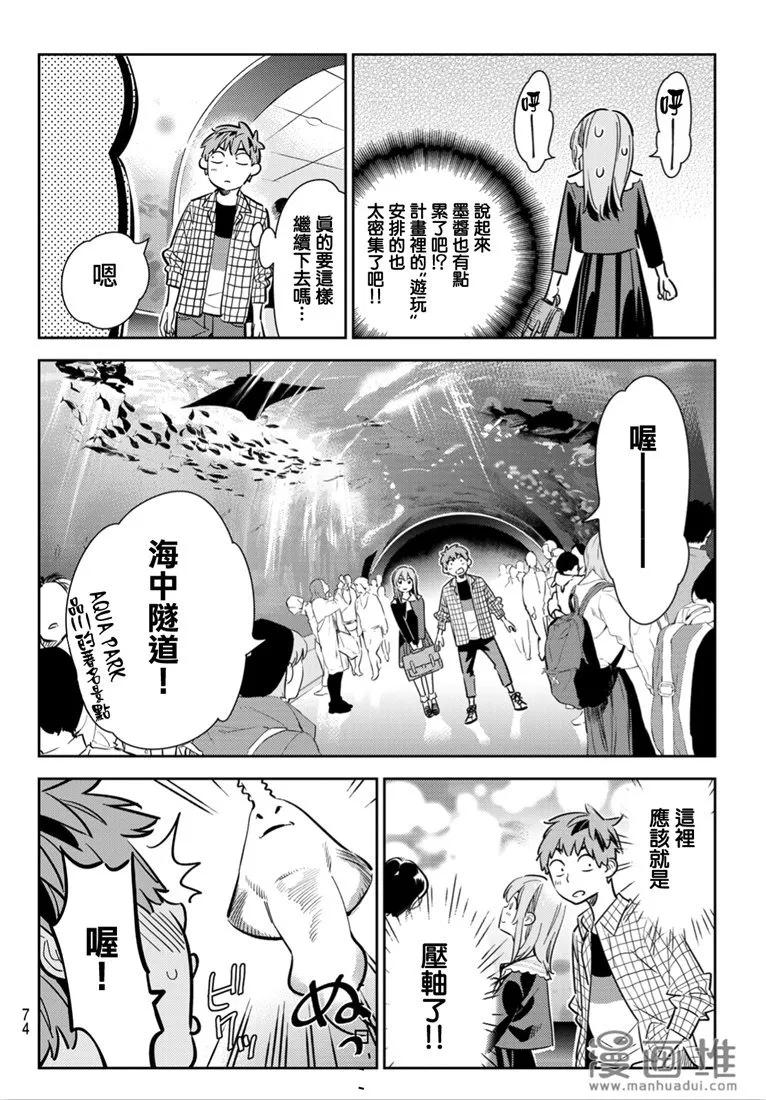 94女朋友与我能做的事3-租借女友-宫岛礼吏,讲谈社（第12张）
