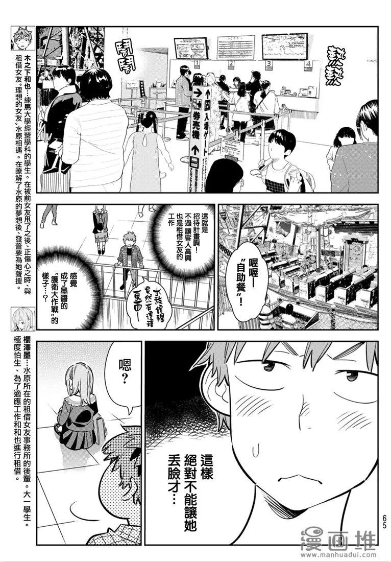 94女朋友与我能做的事3-租借女友-宫岛礼吏,讲谈社（第3张）