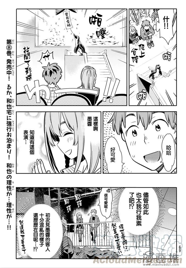 94女朋友与我能做的事3-租借女友-宫岛礼吏,讲谈社（第7张）