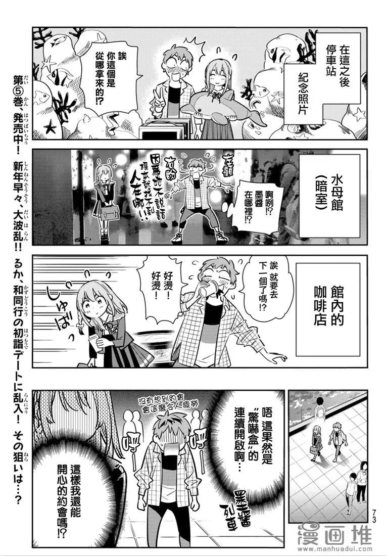 94女朋友与我能做的事3-租借女友-宫岛礼吏,讲谈社（第11张）