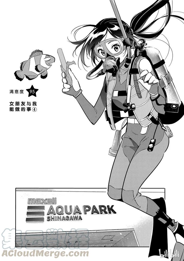 95女朋友与我能做的事4-租借女友-宫岛礼吏,讲谈社（第1张）