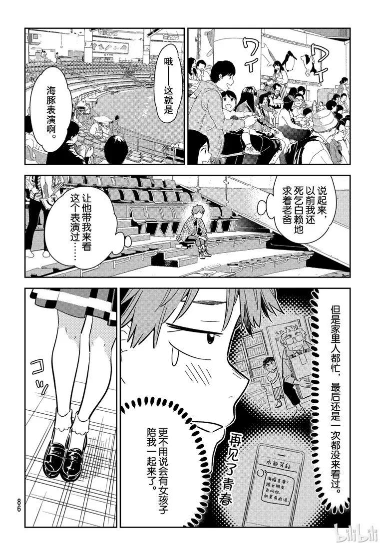 95女朋友与我能做的事4-租借女友-宫岛礼吏,讲谈社（第2张）
