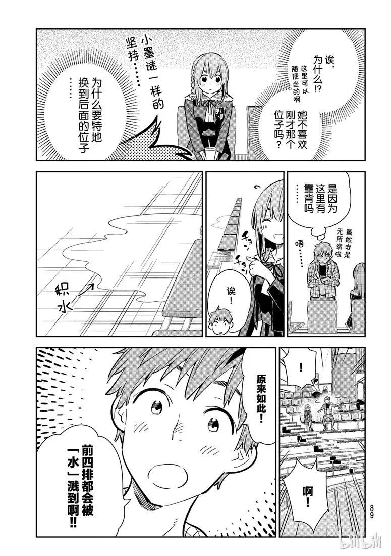 95女朋友与我能做的事4-租借女友-宫岛礼吏,讲谈社（第5张）
