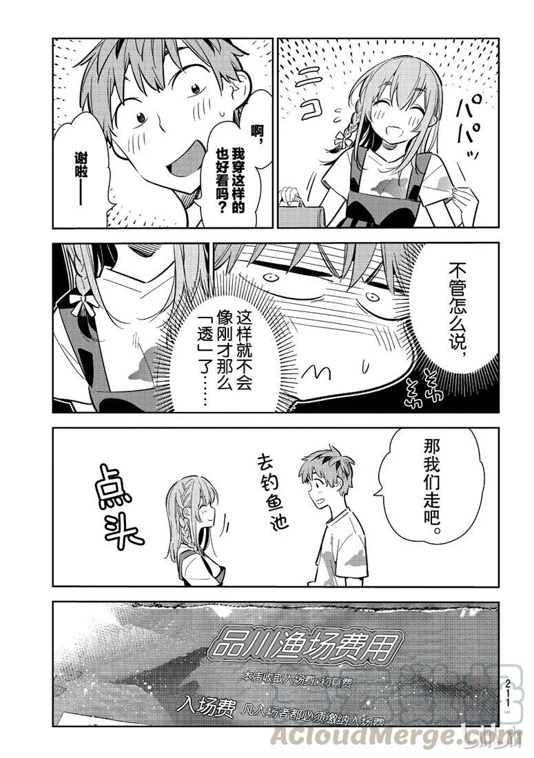 96女朋友与我能做的事5-租借女友-宫岛礼吏,讲谈社（第7张）