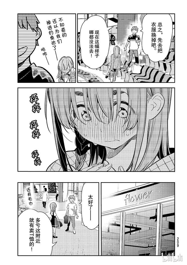 96女朋友与我能做的事5-租借女友-宫岛礼吏,讲谈社（第5张）