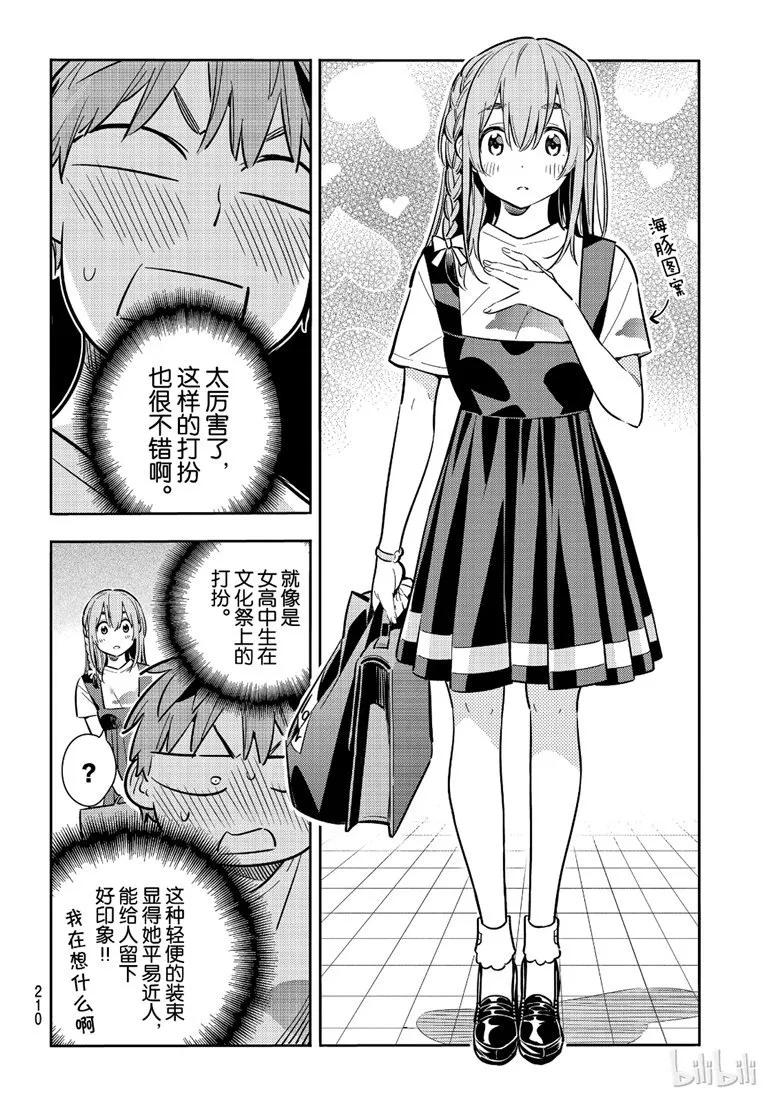96女朋友与我能做的事5-租借女友-宫岛礼吏,讲谈社（第6张）