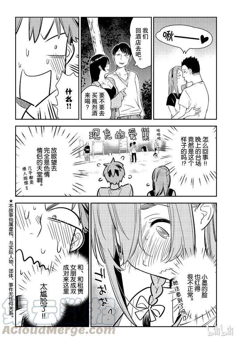 97女朋友与我能做的事6-租借女友-宫岛礼吏,讲谈社（第4张）