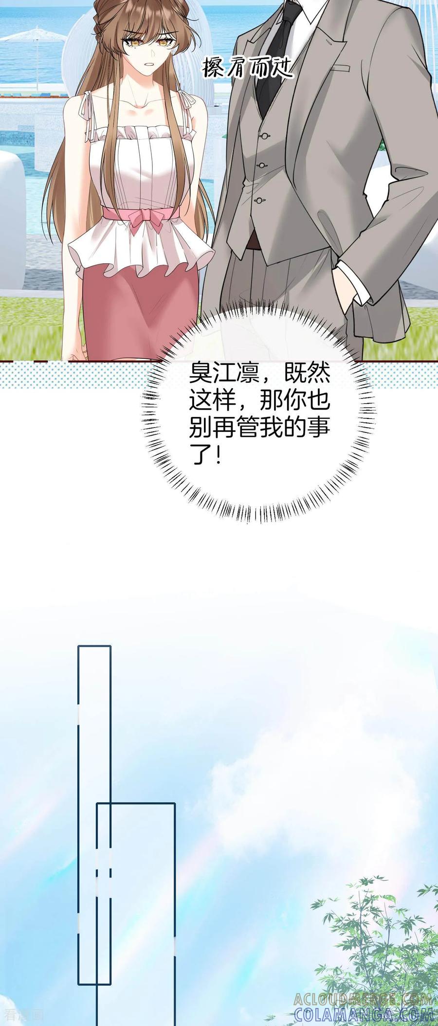 第22话难道是吃醋了？-越界之吻-云朵屋互娱（第17张）