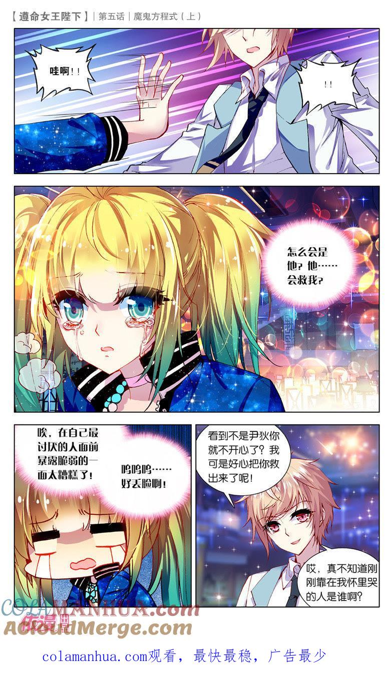魔鬼方程式（上）-遵命女王陛下-路漫漫漫（第8张）