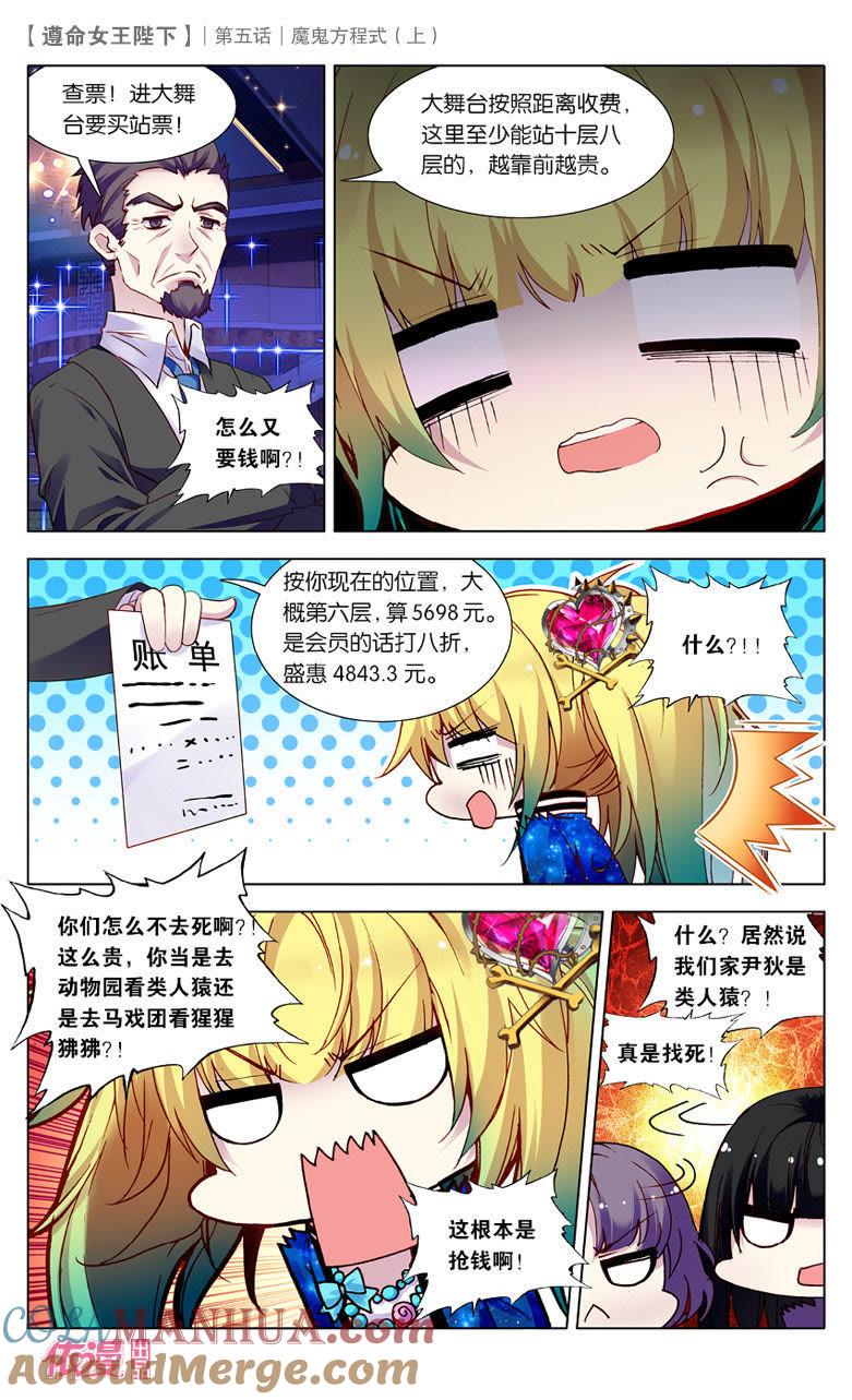 魔鬼方程式（上）-遵命女王陛下-路漫漫漫（第3张）