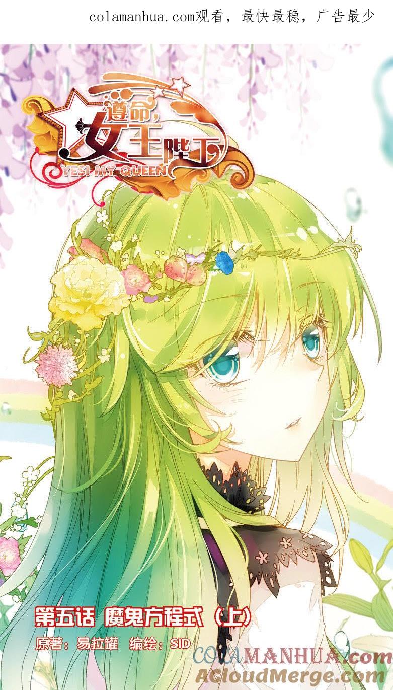 魔鬼方程式（上）-遵命女王陛下-路漫漫漫（第1张）