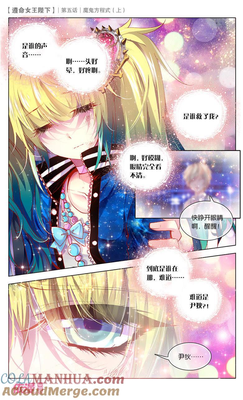 魔鬼方程式（上）-遵命女王陛下-路漫漫漫（第6张）