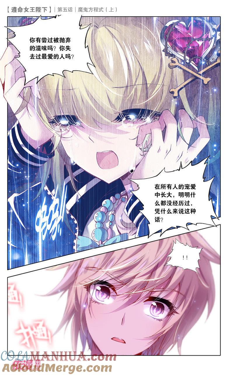 魔鬼方程式（中）-遵命女王陛下-路漫漫漫（第3张）