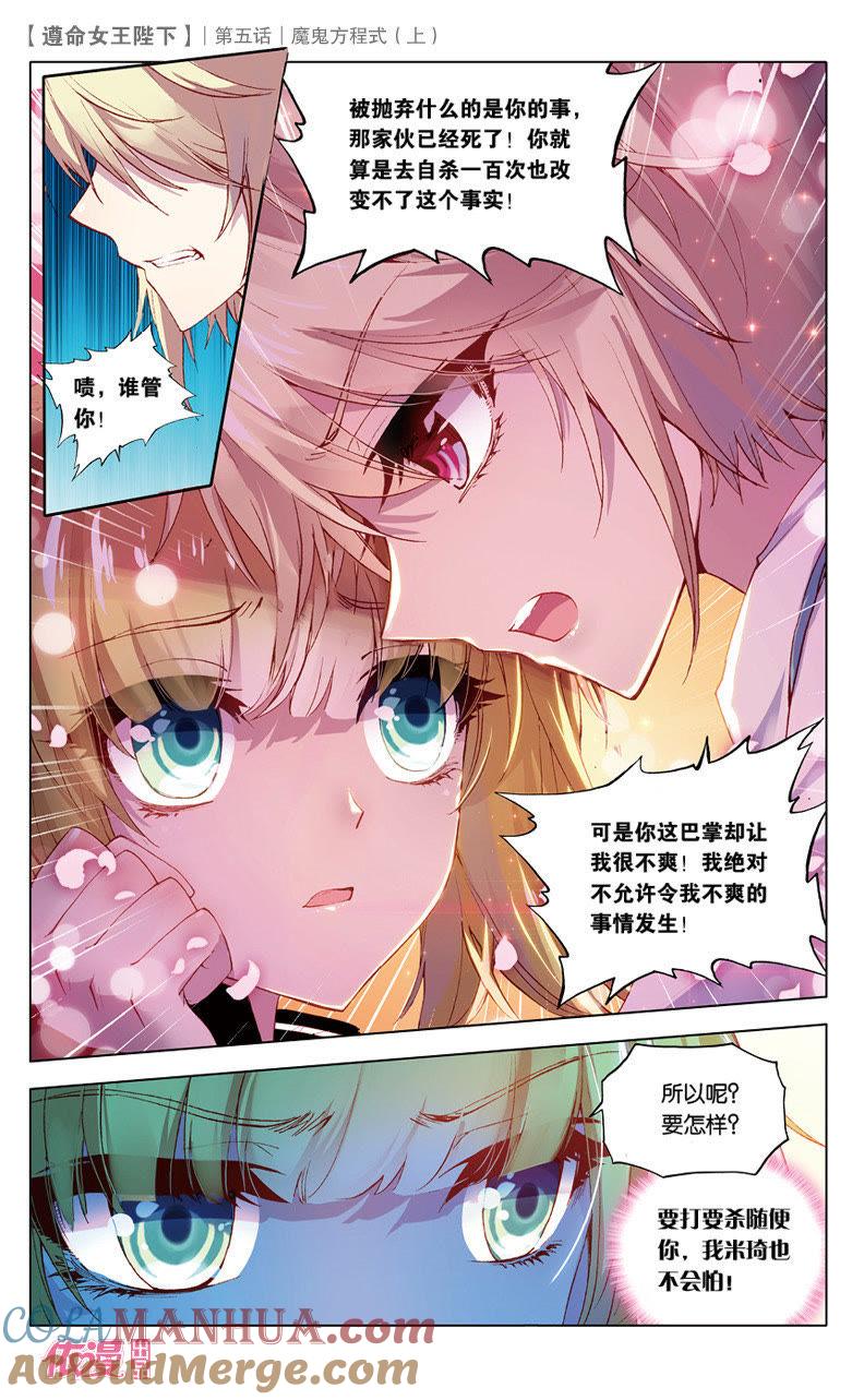 魔鬼方程式（中）-遵命女王陛下-路漫漫漫（第4张）