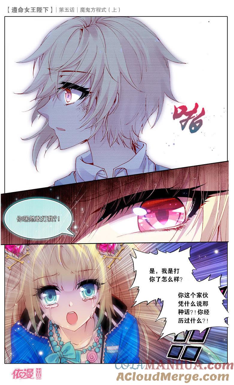 魔鬼方程式（中）-遵命女王陛下-路漫漫漫（第2张）