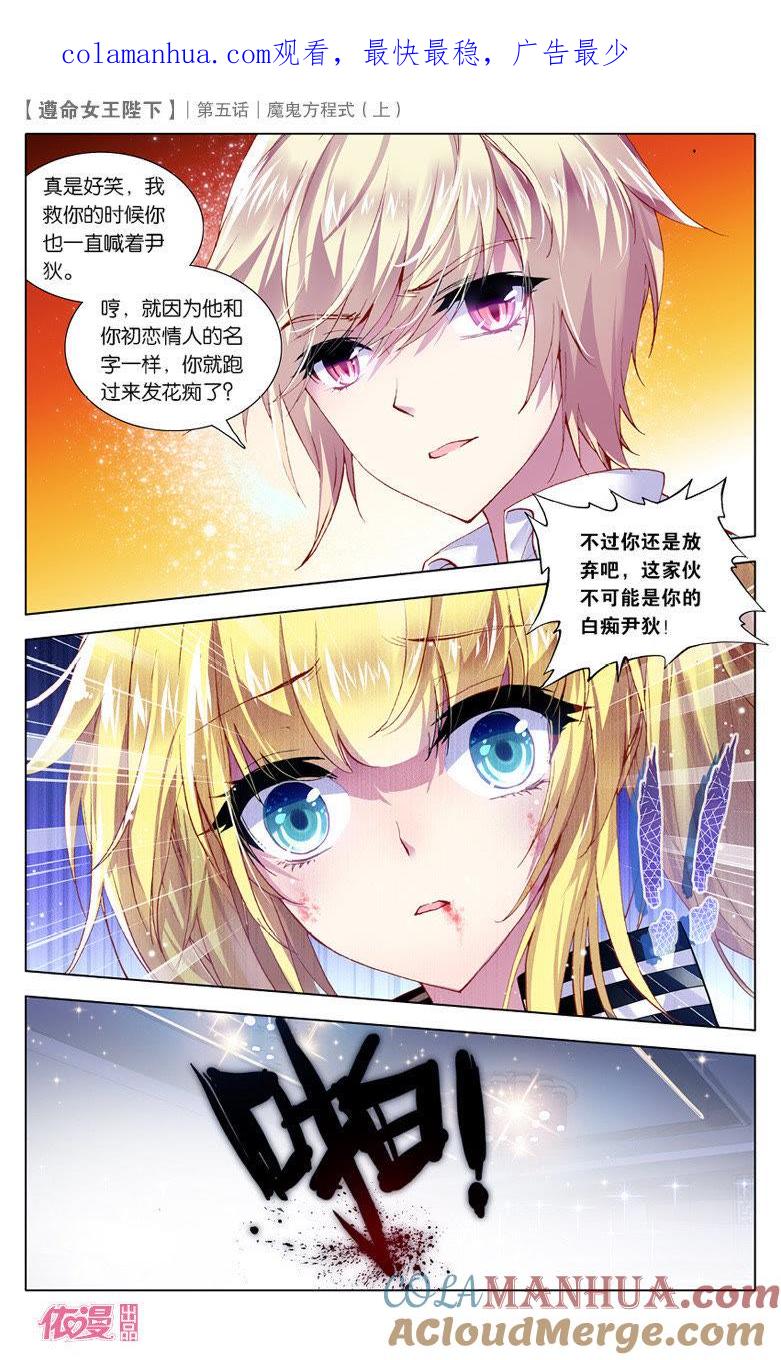 魔鬼方程式（中）-遵命女王陛下-路漫漫漫（第1张）