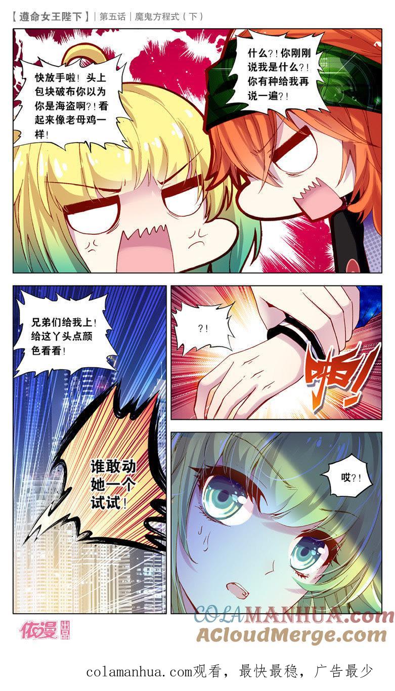 魔鬼方程式（下）-遵命女王陛下-路漫漫漫（第7张）