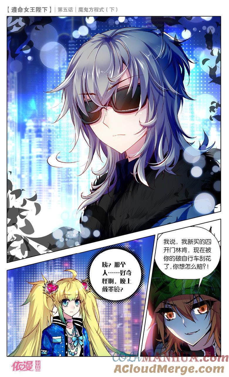 魔鬼方程式（下）-遵命女王陛下-路漫漫漫（第5张）