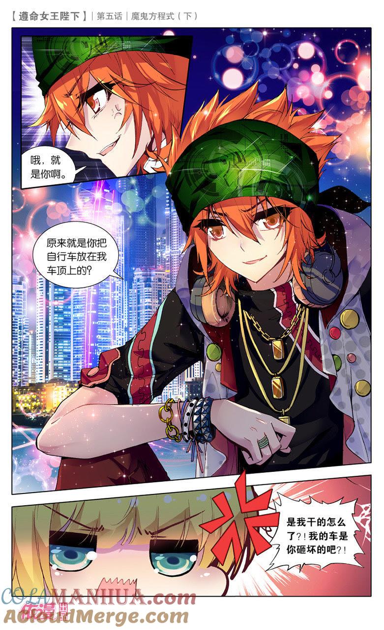 魔鬼方程式（下）-遵命女王陛下-路漫漫漫（第3张）