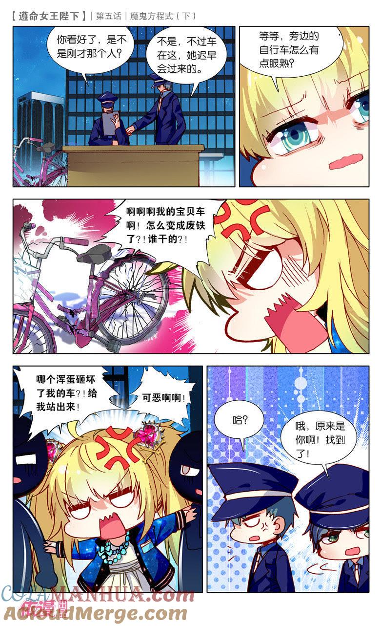魔鬼方程式（下）-遵命女王陛下-路漫漫漫（第2张）