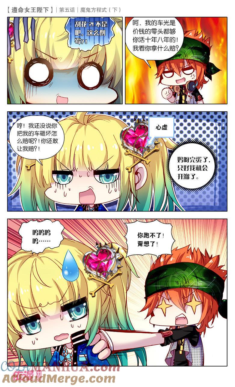 魔鬼方程式（下）-遵命女王陛下-路漫漫漫（第6张）