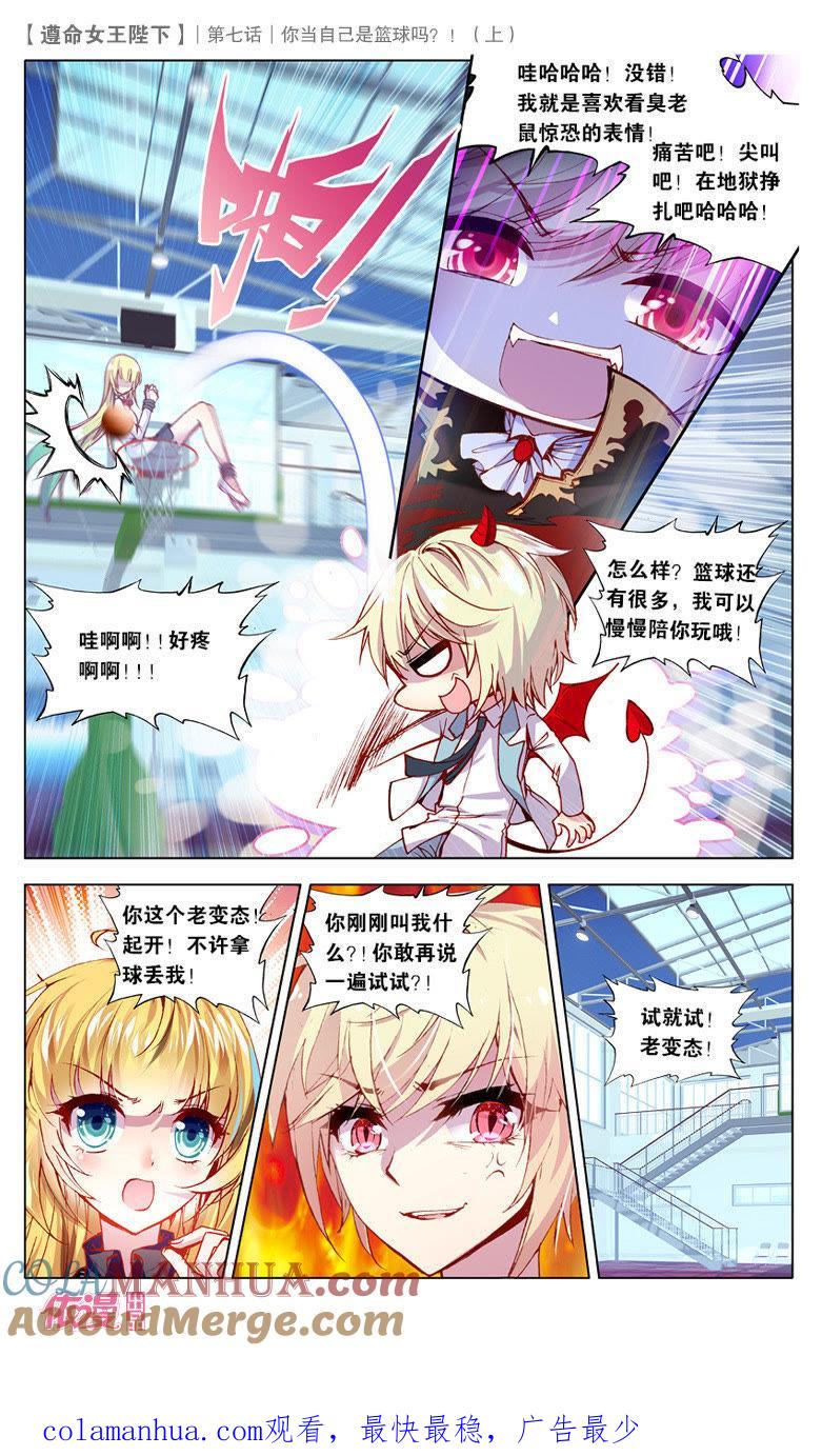 你当自己是篮球吗？（上）-遵命女王陛下-路漫漫漫（第8张）