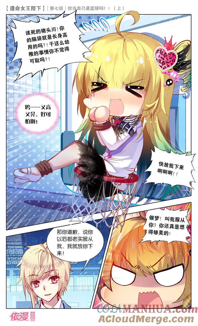 你当自己是篮球吗？（上）-遵命女王陛下-路漫漫漫（第6张）