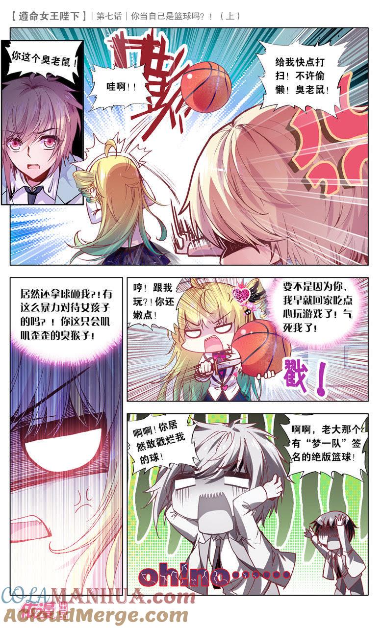 你当自己是篮球吗？（上）-遵命女王陛下-路漫漫漫（第3张）
