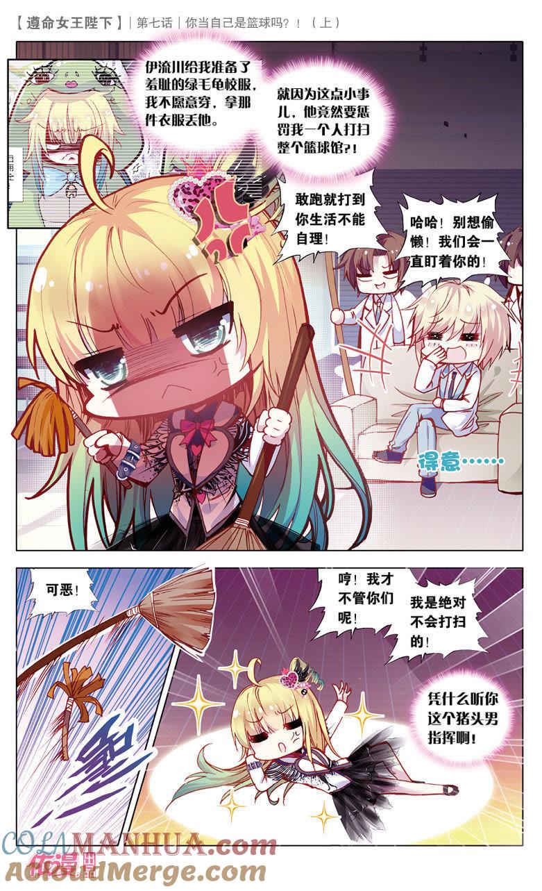你当自己是篮球吗？（上）-遵命女王陛下-路漫漫漫（第2张）
