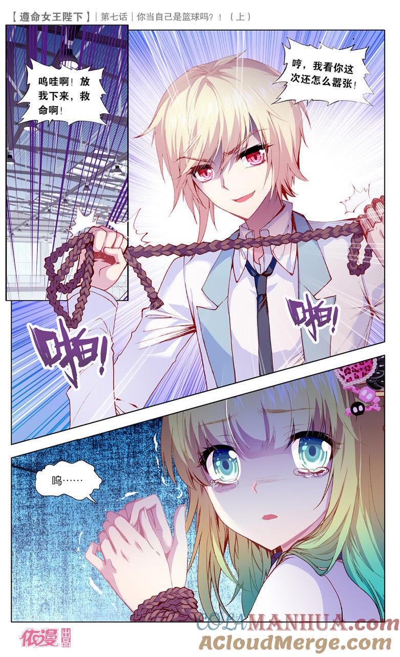 你当自己是篮球吗？（上）-遵命女王陛下-路漫漫漫（第5张）