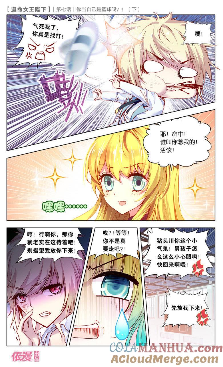 你当自己是篮球吗？（中）-遵命女王陛下-路漫漫漫（第5张）