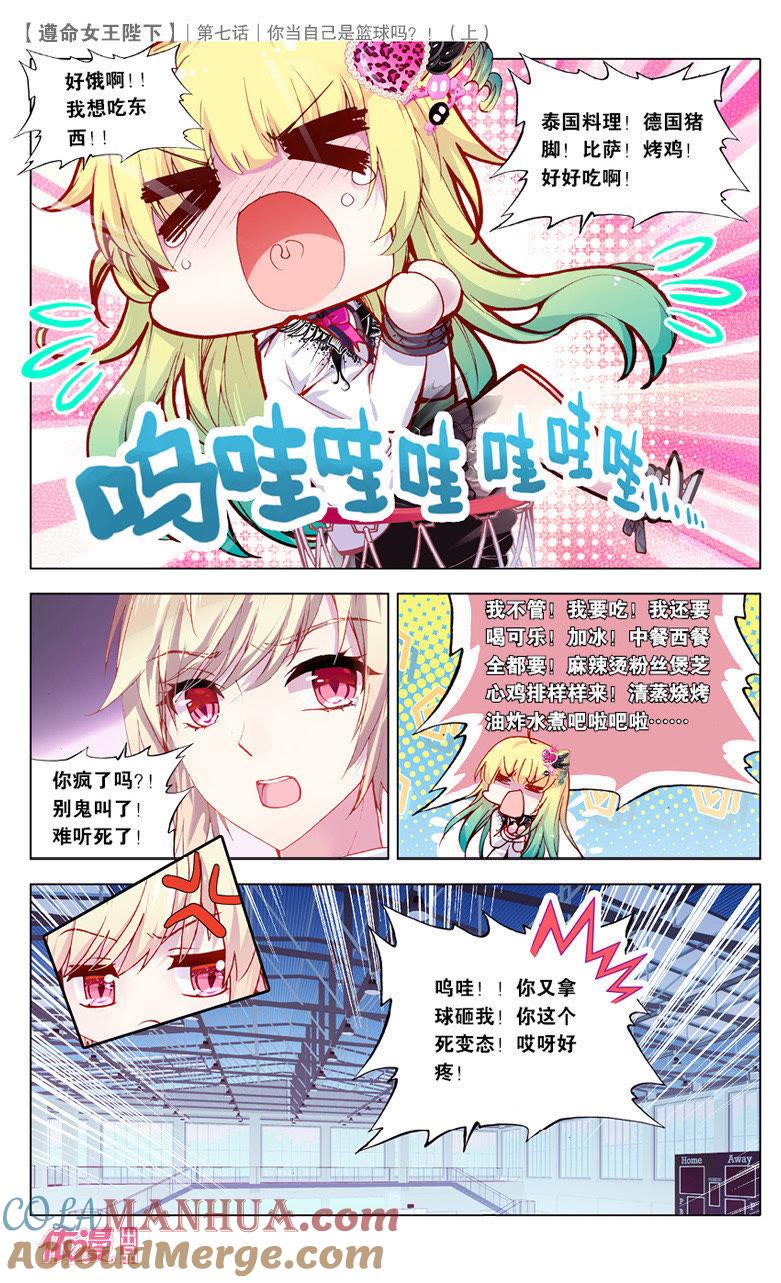 你当自己是篮球吗？（中）-遵命女王陛下-路漫漫漫（第2张）