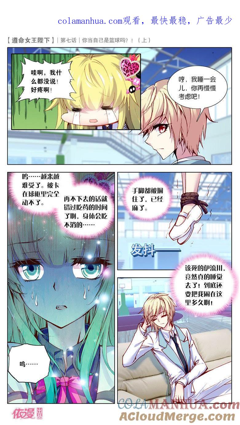 你当自己是篮球吗？（中）-遵命女王陛下-路漫漫漫（第1张）