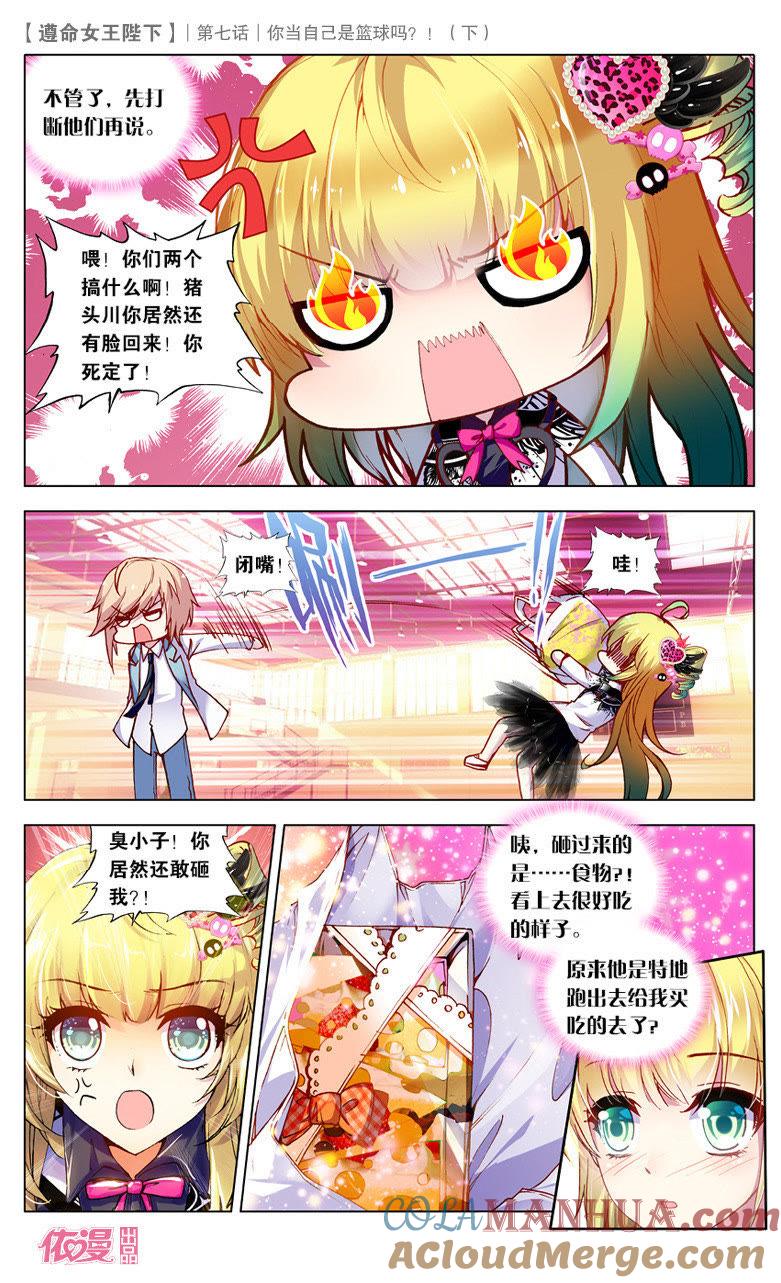 你当自己是篮球吗？（下）-遵命女王陛下-路漫漫漫（第2张）