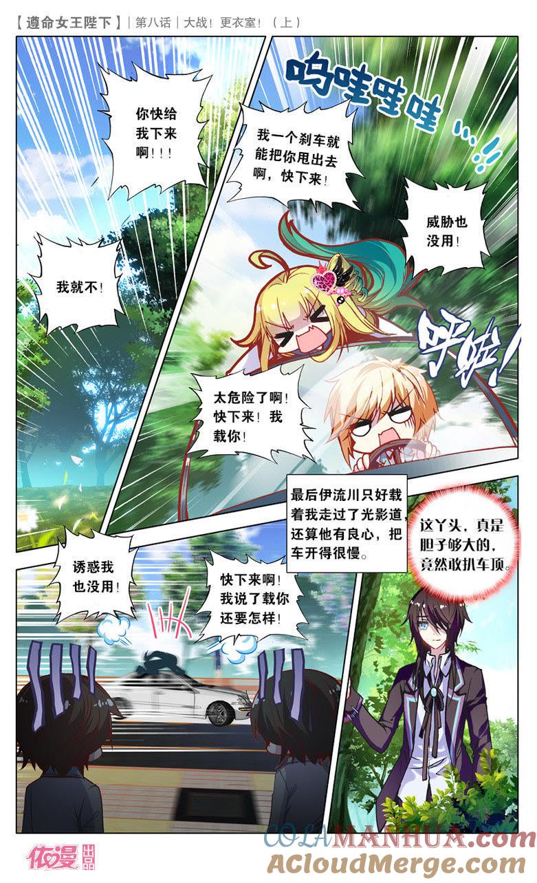 大战更衣室（上）-遵命女王陛下-路漫漫漫（第3张）