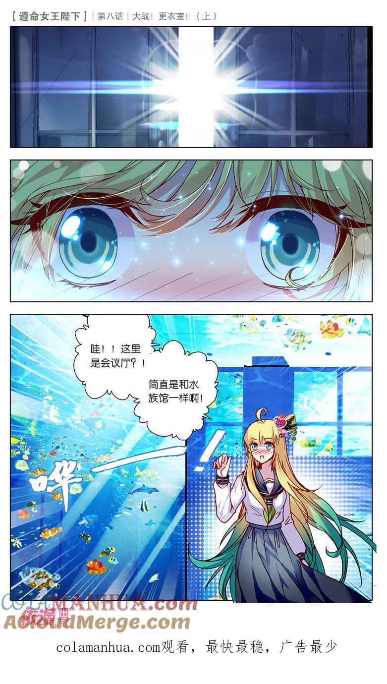 大战更衣室（上）-遵命女王陛下-路漫漫漫（第8张）