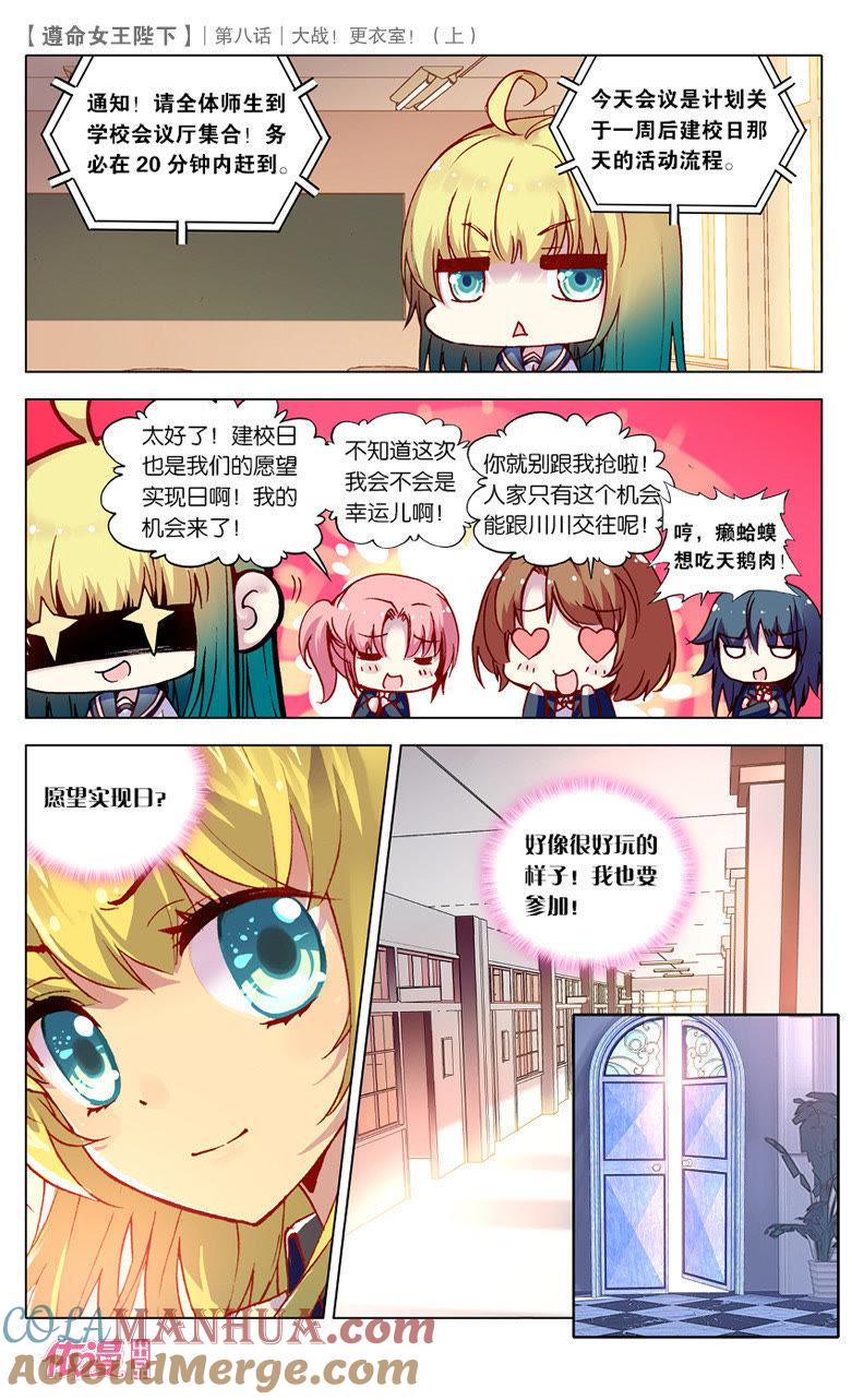 大战更衣室（上）-遵命女王陛下-路漫漫漫（第7张）