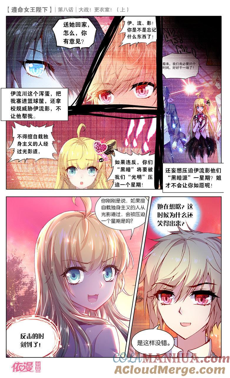 大战更衣室（上）-遵命女王陛下-路漫漫漫（第2张）