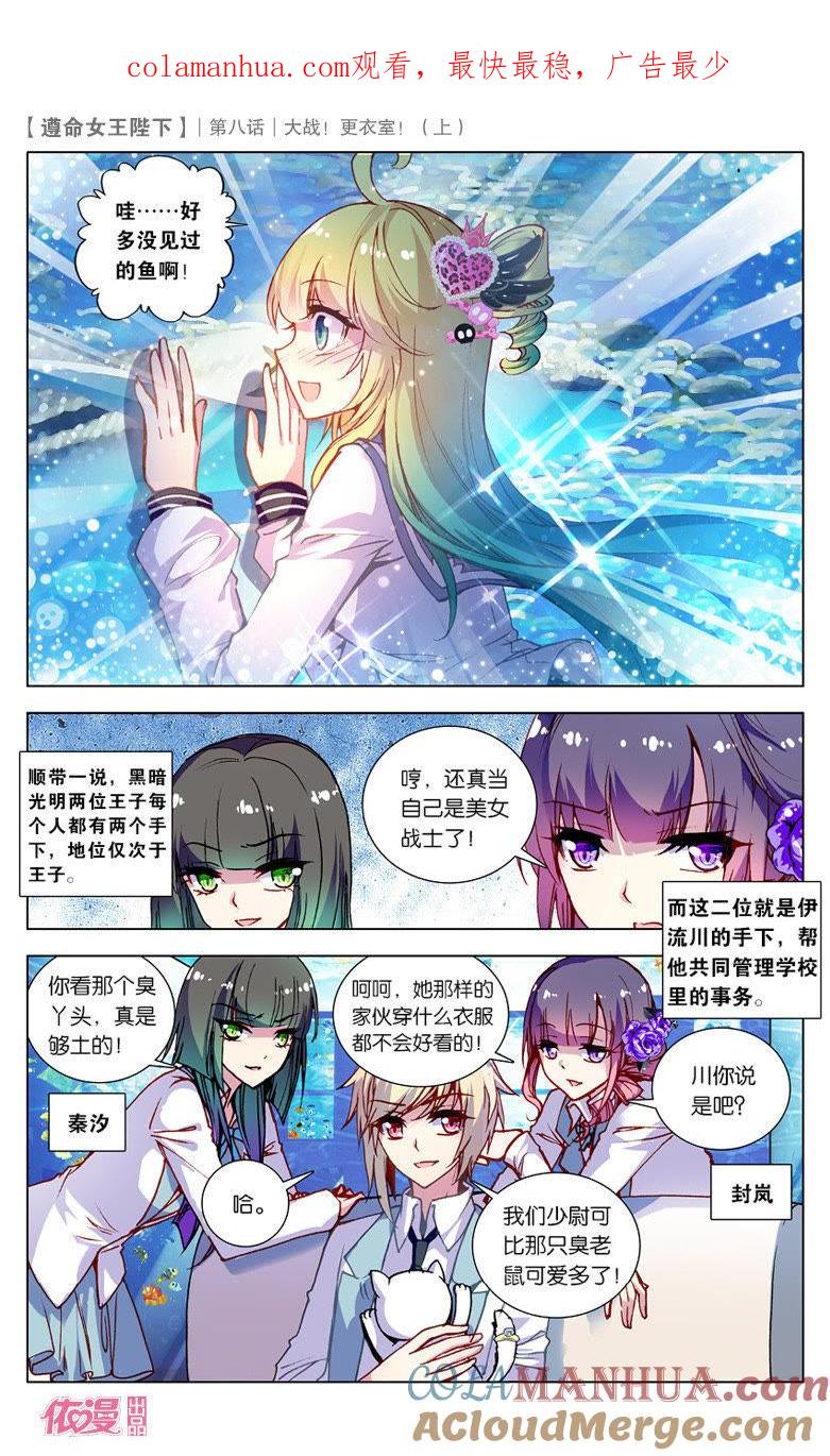 大战更衣室（中）-遵命女王陛下-路漫漫漫（第1张）