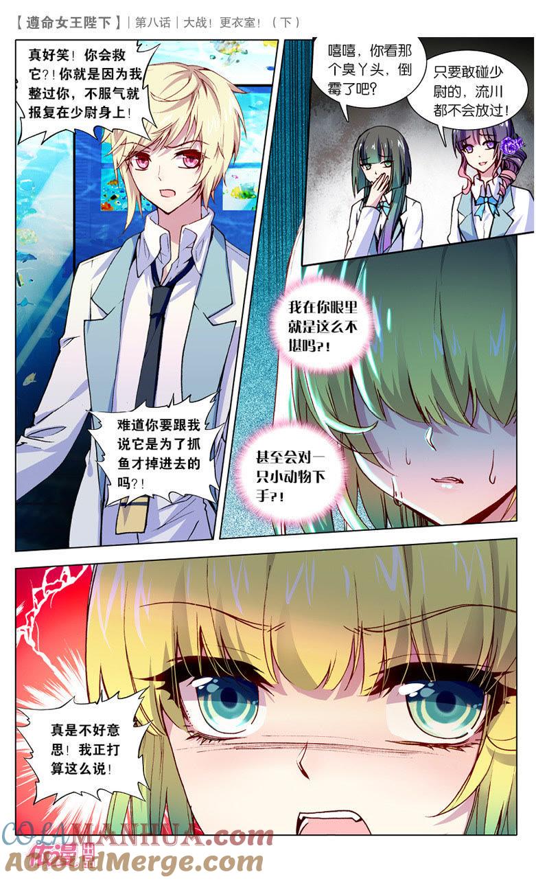大战更衣室（中）-遵命女王陛下-路漫漫漫（第6张）