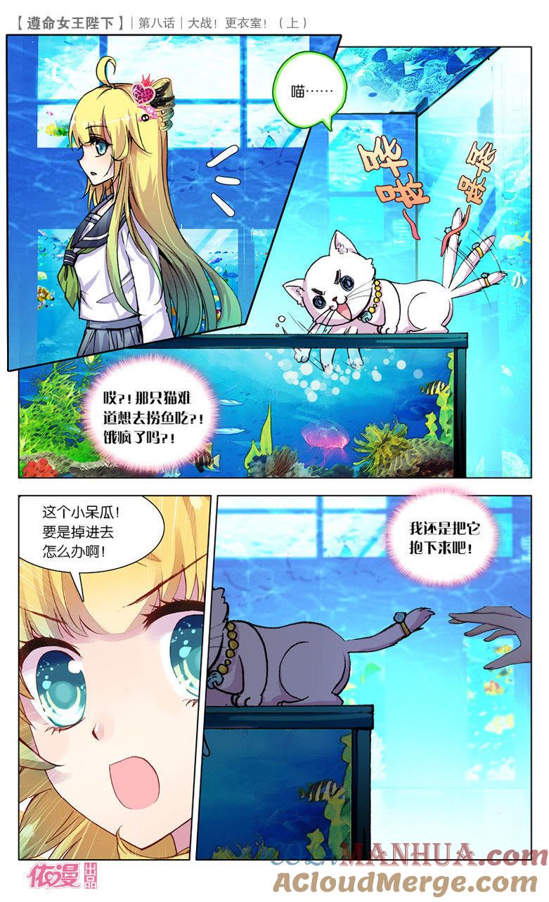大战更衣室（中）-遵命女王陛下-路漫漫漫（第3张）
