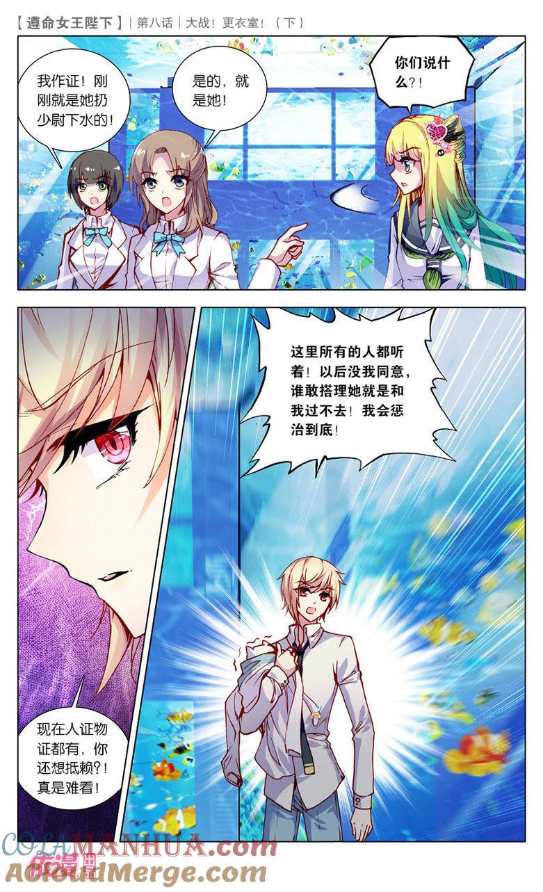 大战更衣室（中）-遵命女王陛下-路漫漫漫（第7张）